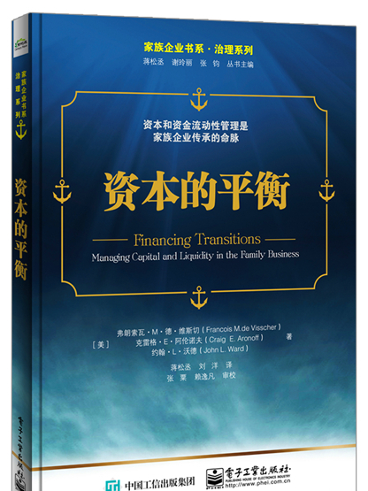 資本的平衡 資本的平衡