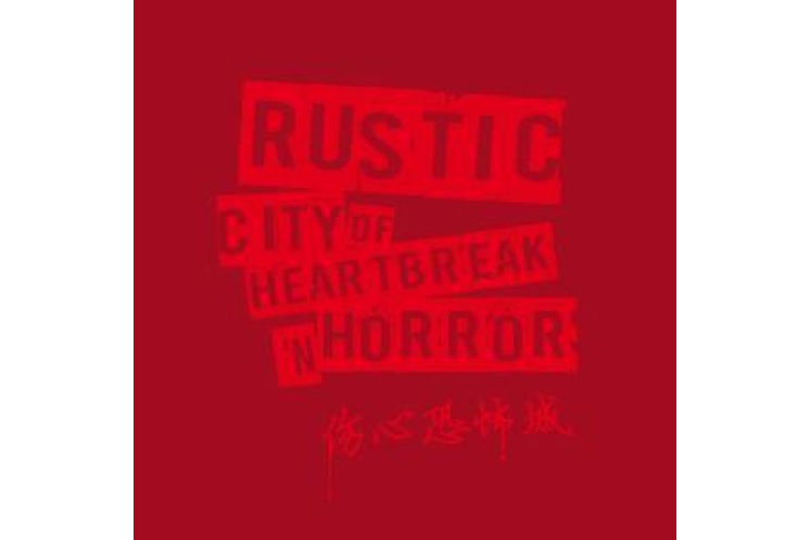 INTRO(Rustic發行的單曲) INTRO(Rustic發行的單曲)