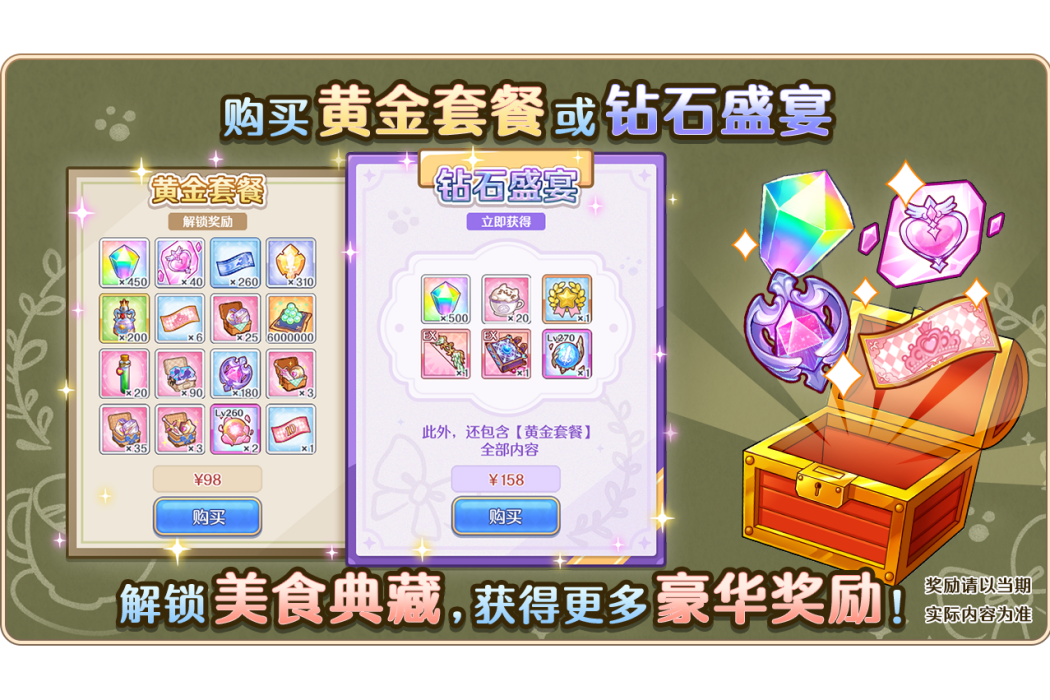 鑽石盛宴 鑽石盛宴