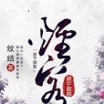 浪子煙客 浪子煙客