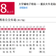 重慶公交288路 重慶公交288路