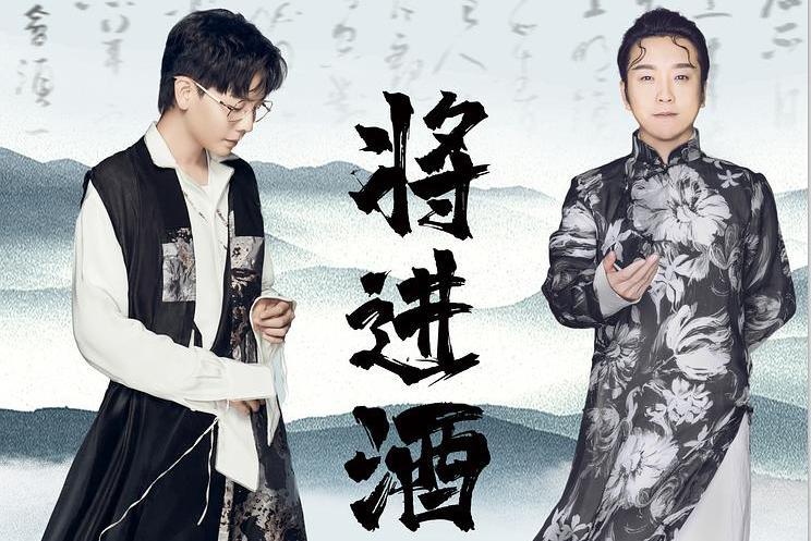 將進酒(胡夏、李玉剛演唱歌曲) 將進酒(胡夏、李玉剛演唱歌曲)