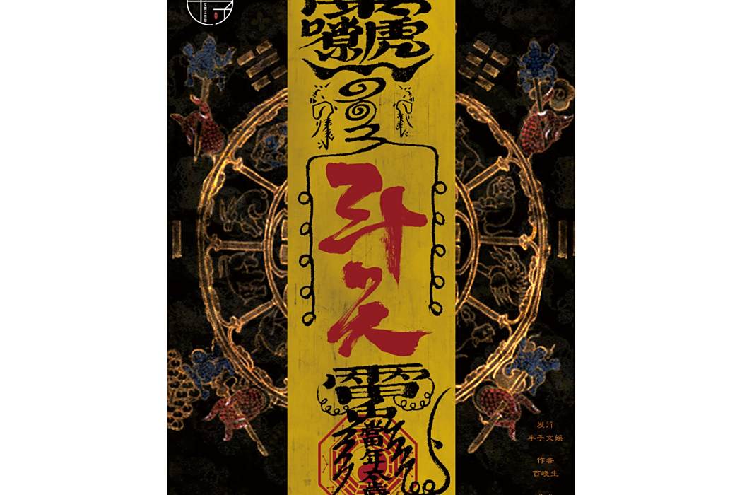 斗天(現代類劇本) 斗天(現代類劇本)
