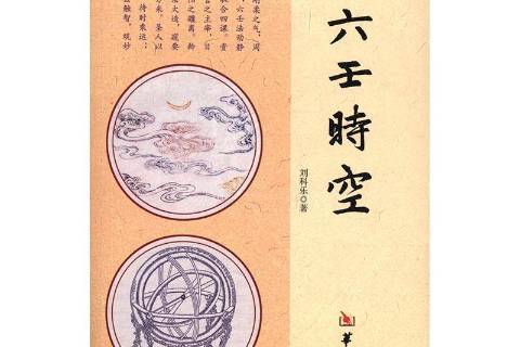 六壬時空 六壬時空