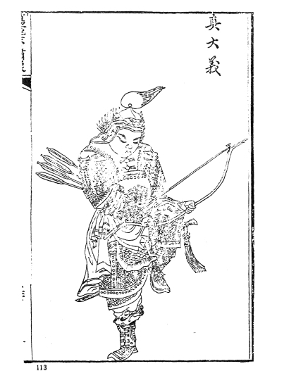真大義 真大義