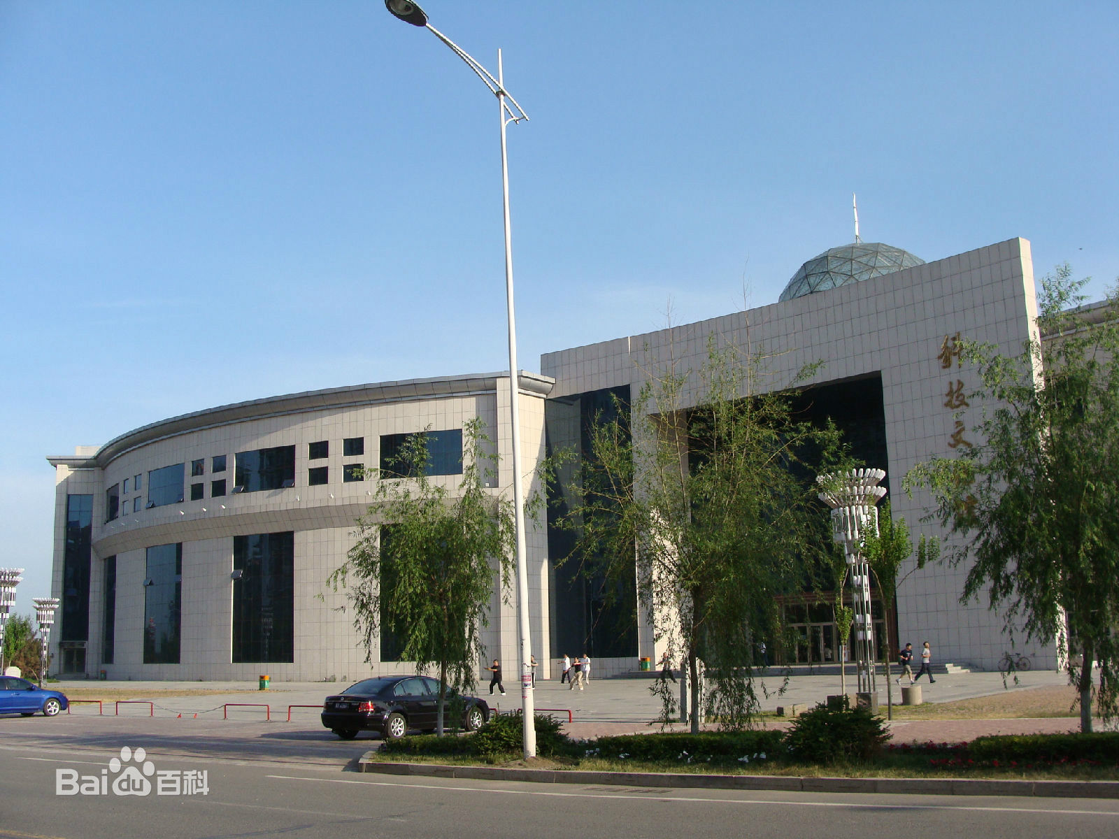 綏化市科技文化館
