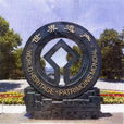 杭州南宋錢幣博物館