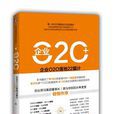 企業O2O+ 企業O2O+