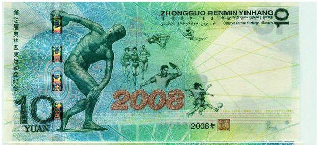 10元奧運紀念流通紙幣