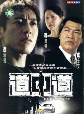 成奎安(大傻(中國香港影視男演員)) 成奎安(大傻(中國香港影視男演員))