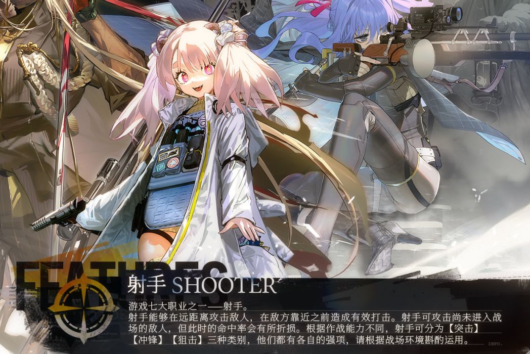射手(《霧境序列》中的職業設定) 射手(《霧境序列》中的職業設定)