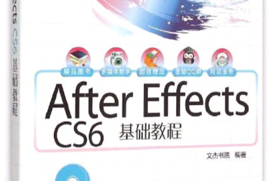 After Effects CS6基礎教程