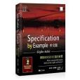 Specification by Example 中文版