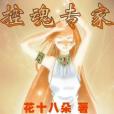控魂專家 控魂專家