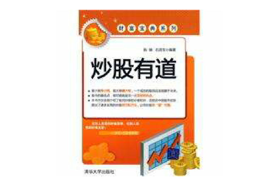 炒股有道 炒股有道