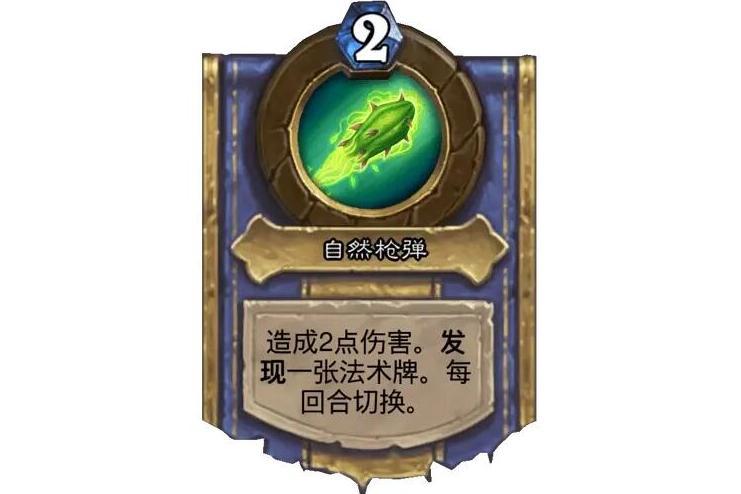 自然槍彈 自然槍彈