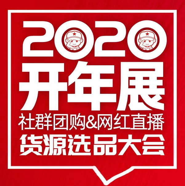 2020開年展 2020開年展
