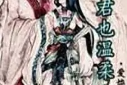 暴君也溫柔 暴君也溫柔