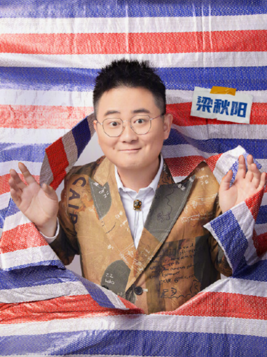 梁秋陽 梁秋陽