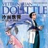 冷麵獸醫 Vol.3 冷麵獸醫 Vol.3