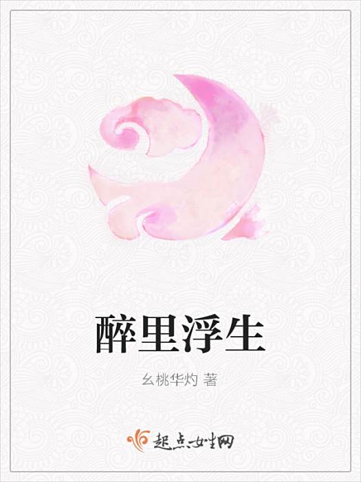 醉里浮生 醉里浮生