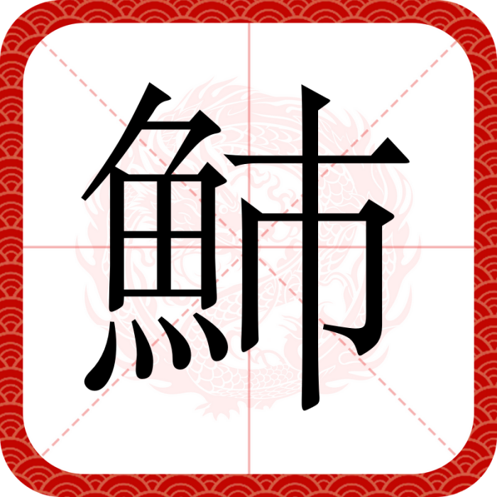 䰽 䰽