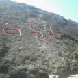 白馬山(湖南省隆回縣白馬山) 白馬山(湖南省隆回縣白馬山)