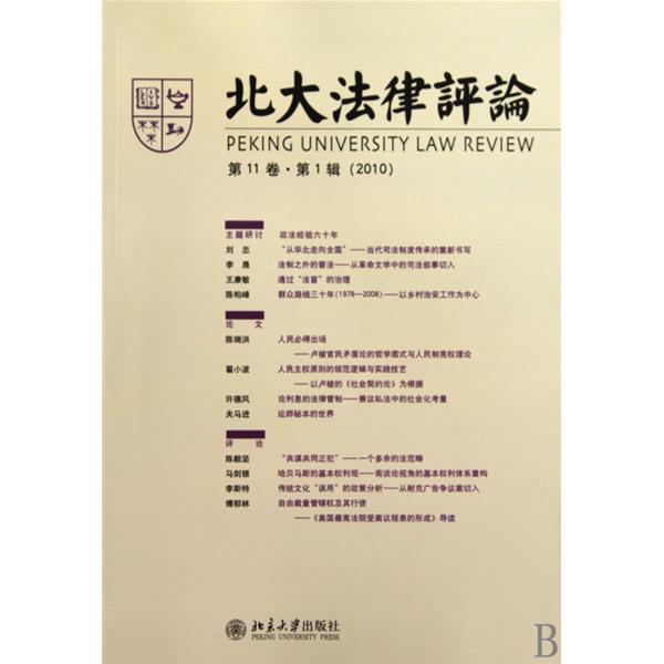 北大法律評論(2013年北京大學出版社出版書籍)