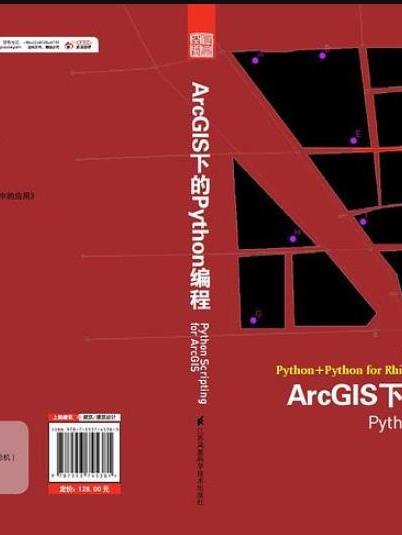 ArcGIS下的Python編程 ArcGIS下的Python編程