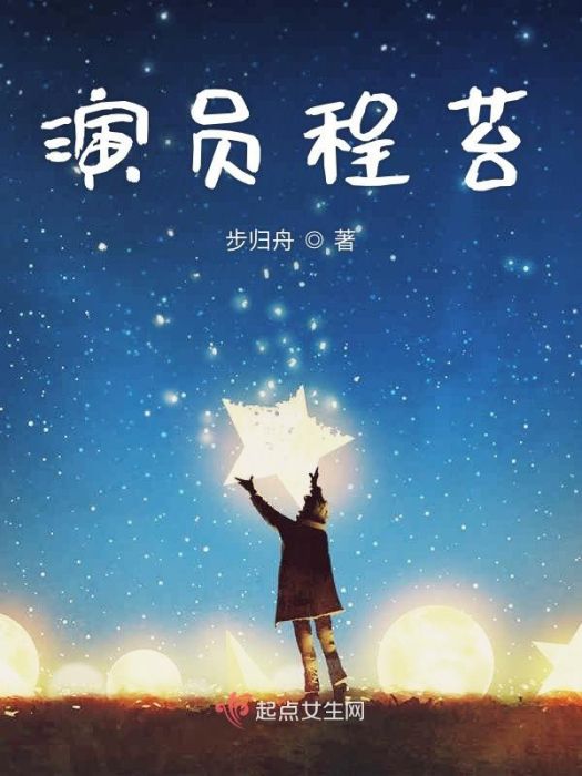 演員程苔 演員程苔