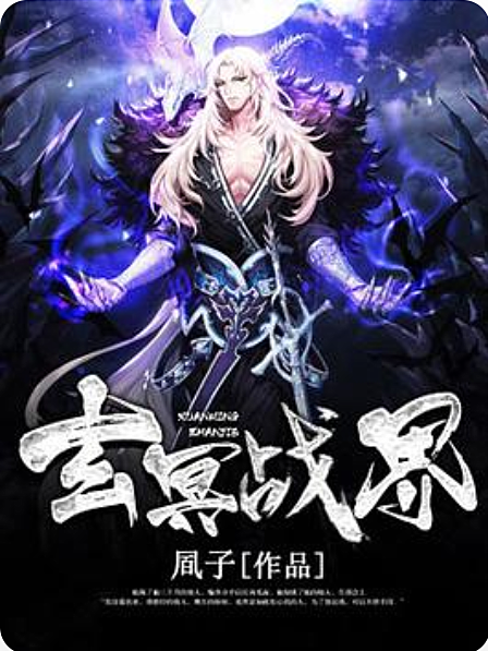 玄冥戰界 玄冥戰界