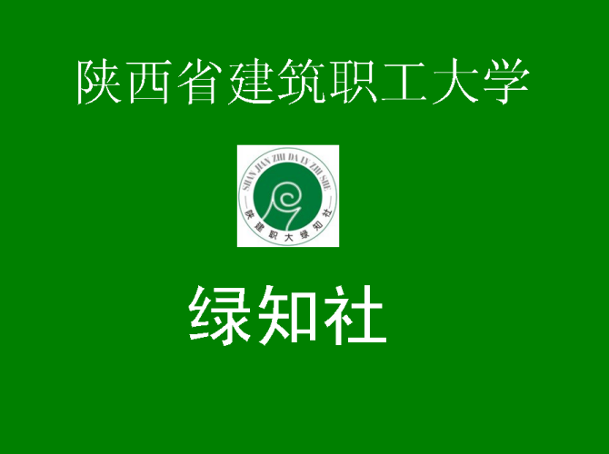 綠知社 綠知社