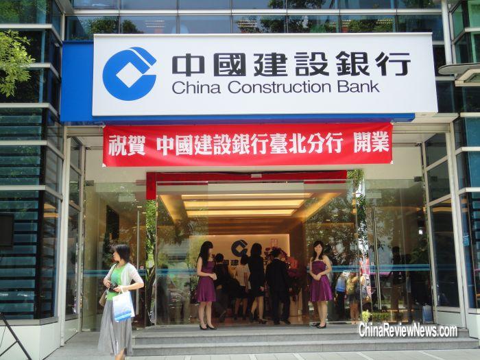 中國建設銀行台北分行