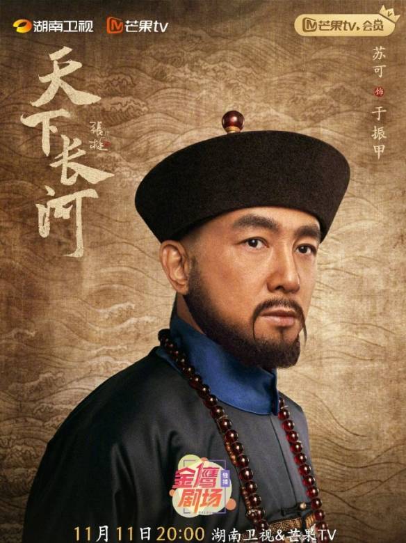 天下長河