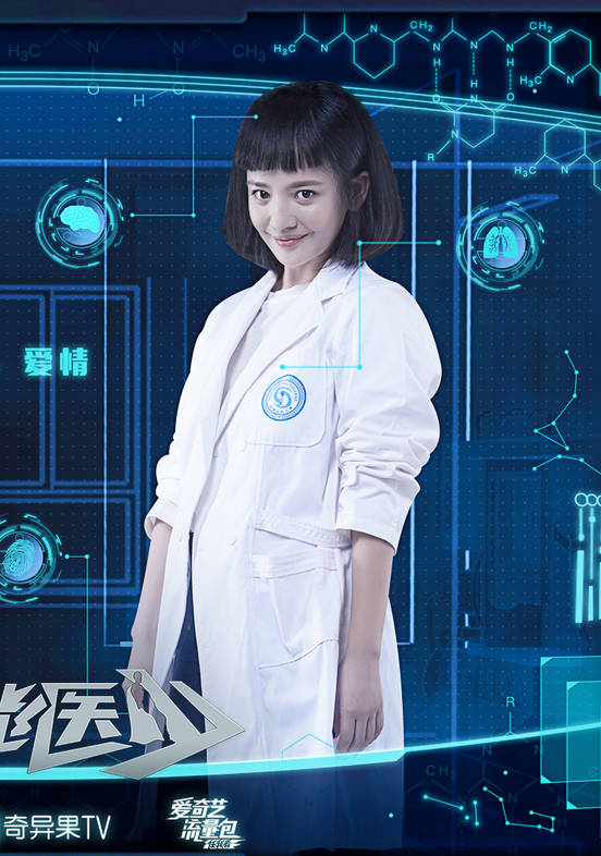 高能醫少 高能醫少