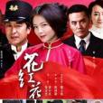 紅塵為家 紅塵為家