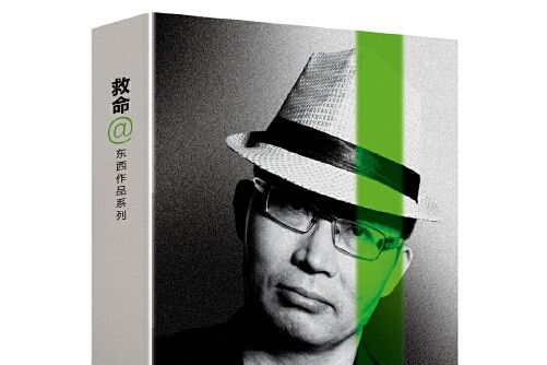 救命(2016年上海文藝出版社出版的圖書) 救命(2016年上海文藝出版社出版的圖書)