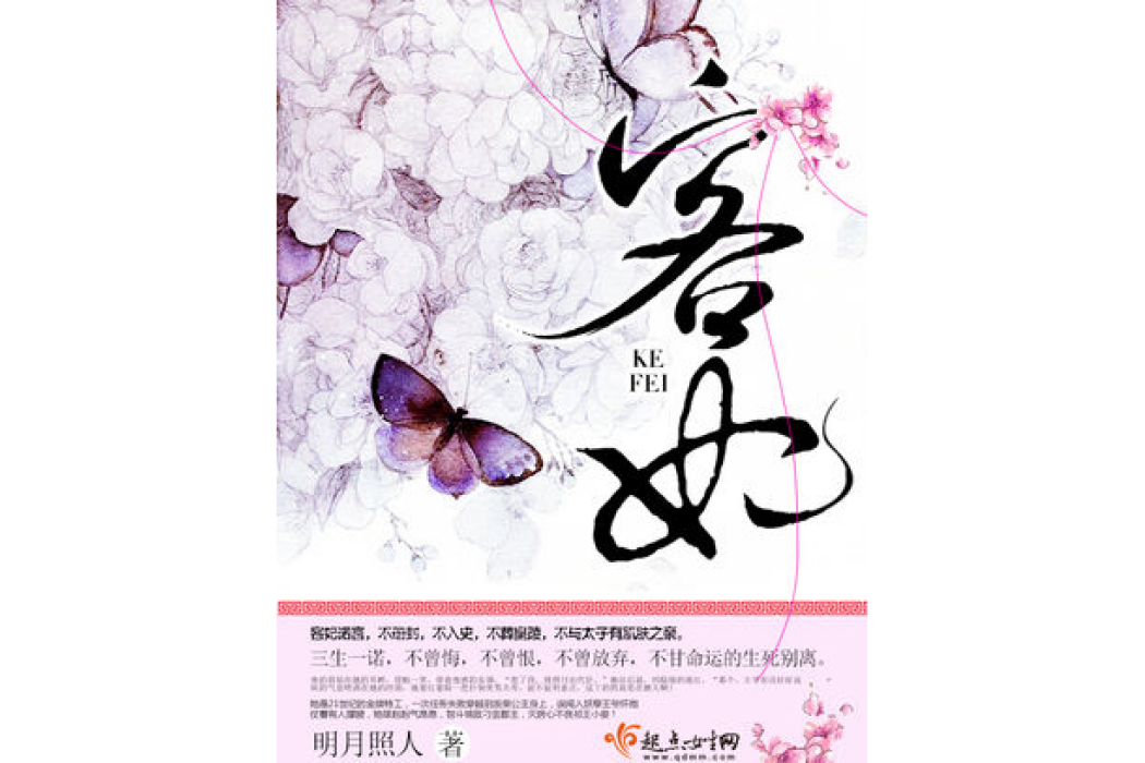 客妃 客妃