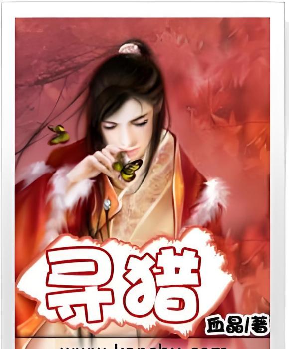 尋獵 尋獵