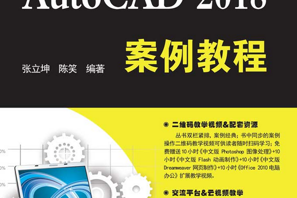 AutoCAD 2018案例教程 AutoCAD 2018案例教程
