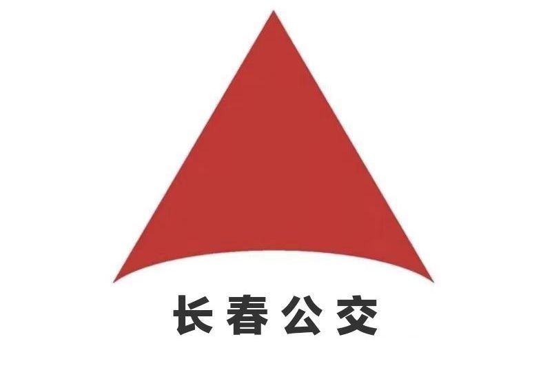 長春公交G357路(長春公交357路) 長春公交G357路(長春公交357路)
