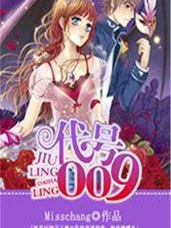 代號,009 代號,009