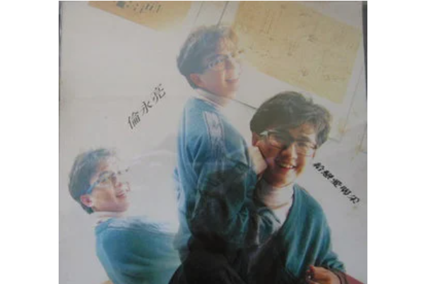 滿天星(倫永亮《給戀愛喝彩》專輯中的歌曲) 滿天星(倫永亮《給戀愛喝彩》專輯中的歌曲)