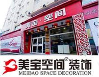 美寶裝飾 美寶裝飾