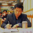 張仲康(天水市人大常委會原副主任) 張仲康(天水市人大常委會原副主任)