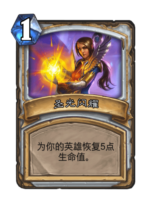 聖光閃耀(卡牌遊戲《爐石傳說》中的卡牌)