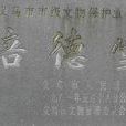 培德堂 培德堂