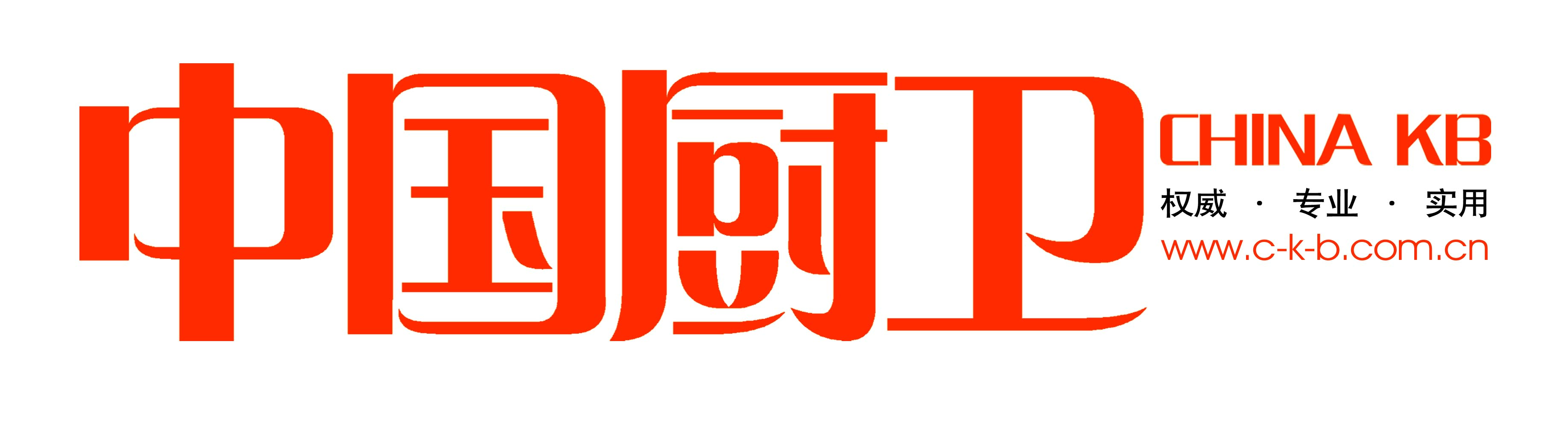 《中國廚衛》雜誌logo