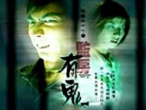 陰陽路(1997-2007年邱禮濤等執導系列電影)