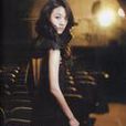 田曉娥 田曉娥